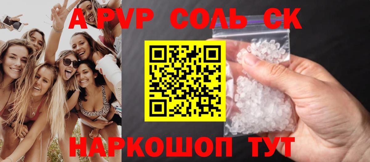 A-PVP мука Каменск-Уральский