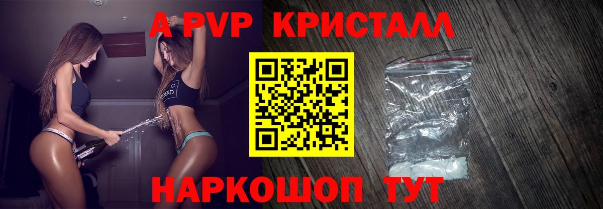 A PVP СК  Альфа ПВП Crystall  Alpha-PVP кристаллы  Каменск-Уральский  Вход с VPN 