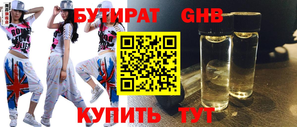 БУТИРАТ 1.4BDO  Вход с VPN  Каменск-Уральский 