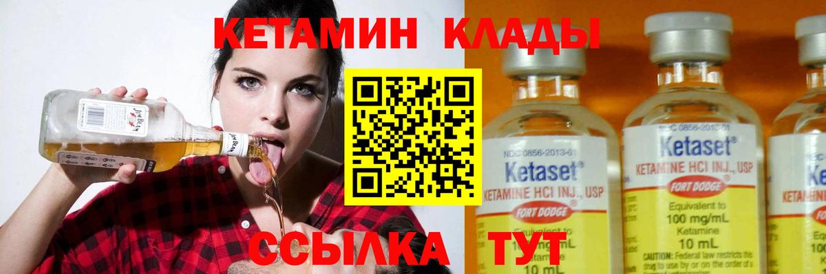 Каменск-Уральский  КЕТАМИН VHQ  Вход с VPN 